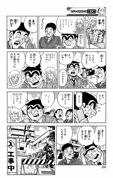 【こち亀】両さんの中に麗子、麗子の中に両さん…真ヒロインとしての魅力が入れ替わり騒動で際立つ!_12