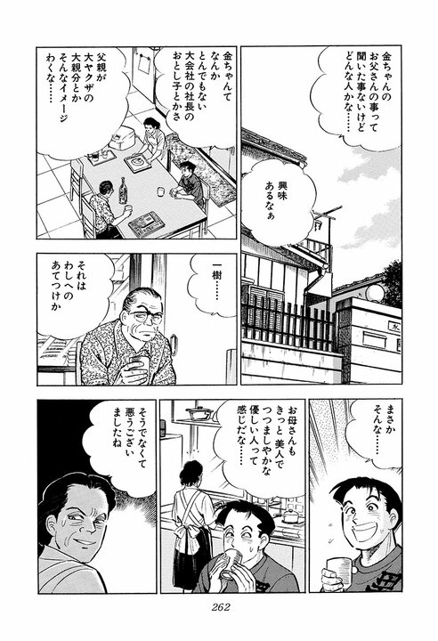 金太郎、実は勉強が得意だった『サラリーマン金太郎』で明かされた過去と父との因縁_6