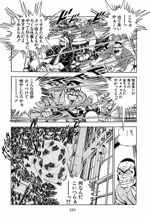 現役サラリーマンが6000台を率いて役所やヤクザ事務所に特攻…　『サラリーマン金太郎』の規格外すぎる報復_40