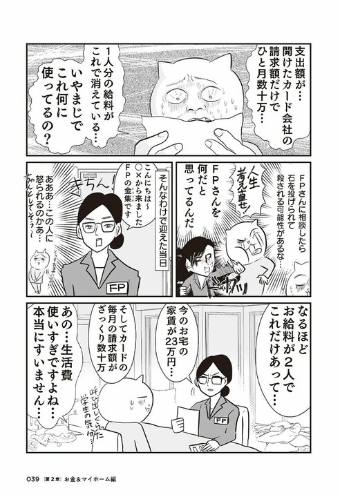 「このままだと1.3億円の負債」宣告で目が覚めた！ テレ東社員＆漫画家の真船佳奈が行き当たりばったり人生から抜け出した方法_36
