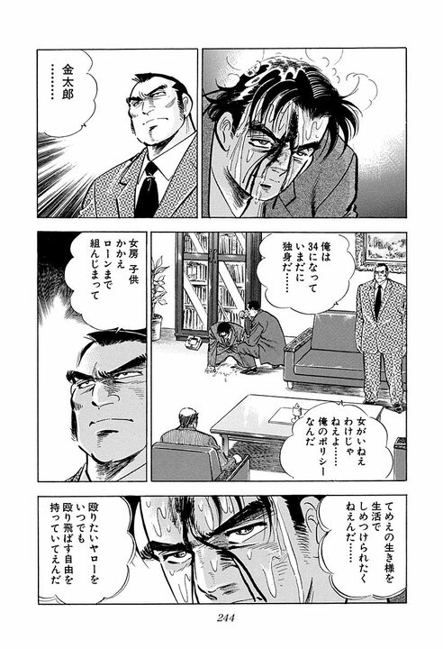「俺は34になっていまだに独身だ」殴りたい自由を捨てない男が見た、サラリーマン金太郎の土下座の美学_24