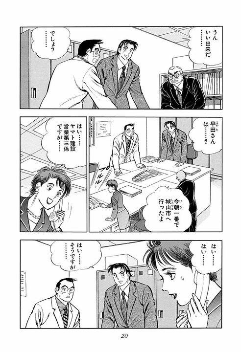 若手の夢に上司はどう応えるべき？『サラリーマン金太郎』白井副理事の名言が心に刺さる「夢の向こう側に我々が…」_16