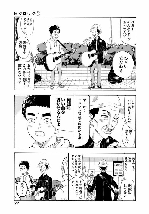 同級生が描いた漫画にまっすぐ目を見て「つまらないね」…「それで完全に嫌われてしまって」漫画家・榎屋克優がトガりまくっていた20歳のころ_37