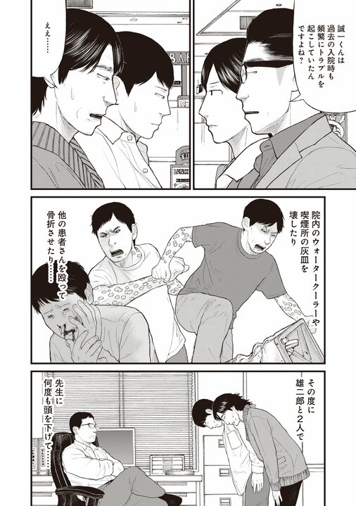 【漫画あり】全身根性焼き、舌も自分で噛み切った兄のために弟は…。『「子供を殺してください」という親たち』が伝える、切り捨てられる者を生む日本の矛盾_109