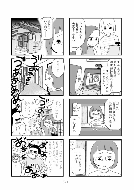 【漫画あり】料金は60分18000円、事前カウンセリングは3000円…障がい者専門の風俗店オーナーが葛藤する料金事情_4