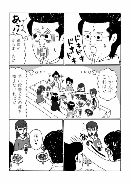 【漫画】中年合コン婚活パーティでバツイチシングルマザーに一目ぼれ…漫画家志望の息子を持つ美魔女の素性に妄想が止まらない_6
