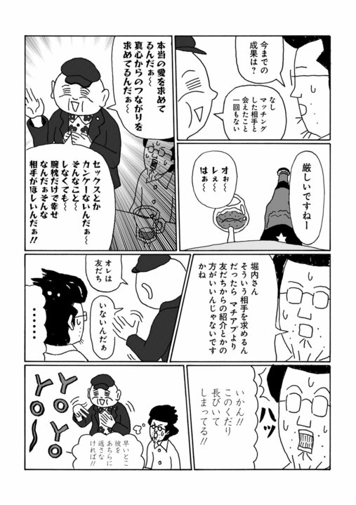 【漫画】享年52歳。婚活パーティに参加していた50代おじさんの人生に涙…難病を患っていたパートナーとのプラトニックな結婚生活_4