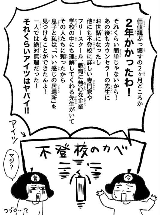 小４息子が不登校に…「心配より信頼を」追い詰められた母子を救ったカウンセラーの言葉に反響の声が続出の漫画『子どもが不登校になったのでいろんな人に頼ってみた。』作者インタビュー_12