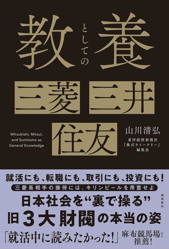 三越崩壊の真相〉“独裁社長”追放で在庫787億円…名門を救った「伊勢丹と