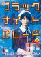 【１～２話無料公開】クリスマスコメディ漫画『ブラックナイトパレード』が実写映画化！‗04