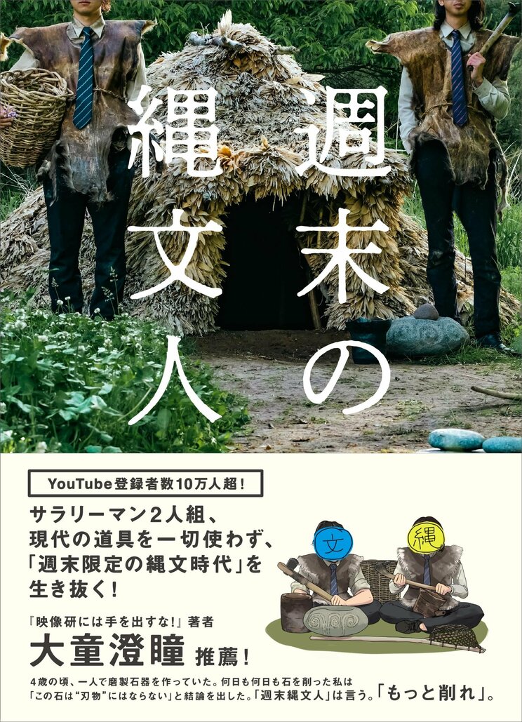 原始の火起こしに挑戦して棒を回し続けて２ヶ月、「週末縄文人」が立ち上る“炎”のなかに見たものとは‥‥後編_6