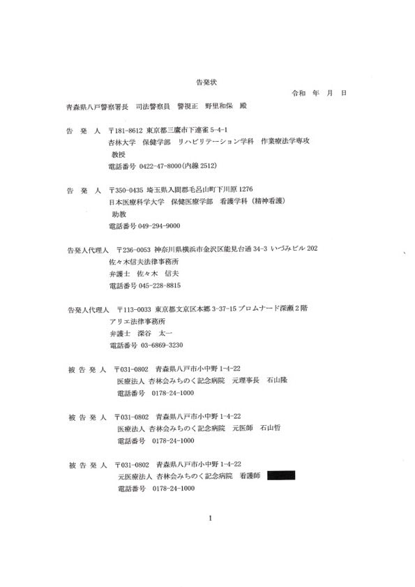 実際の告発状　筆者提供