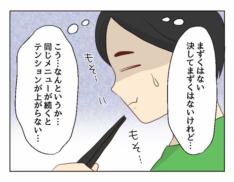 【漫画あり】「こいつといる限り、俺は一生食事を楽しむことができないのだろうか」…ついに飛び出してしまった夫の本音とは？『妻の飯がマズくて離婚したい』第二話_22