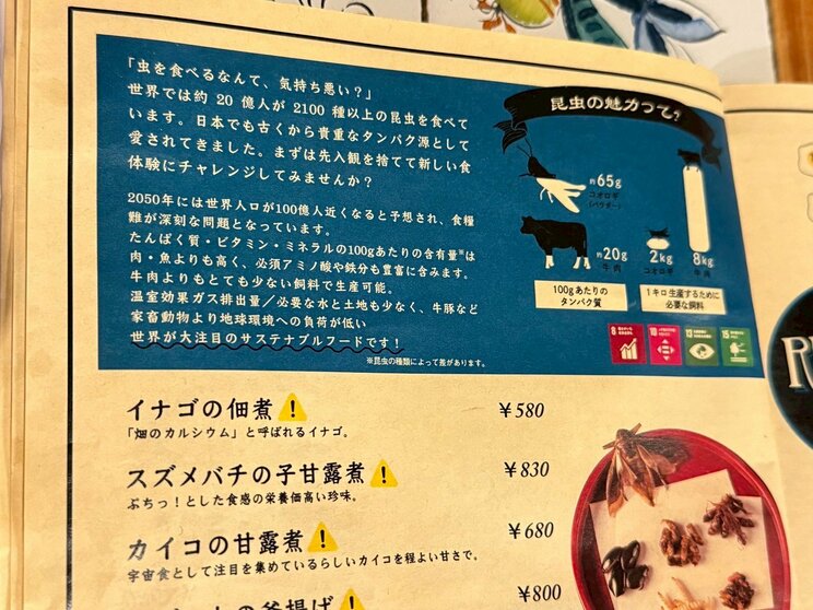 店舗の昆虫食メニュー。種類豊富だが、タランチュラだけは宮下氏も苦手だという（撮影／集英社オンライン）