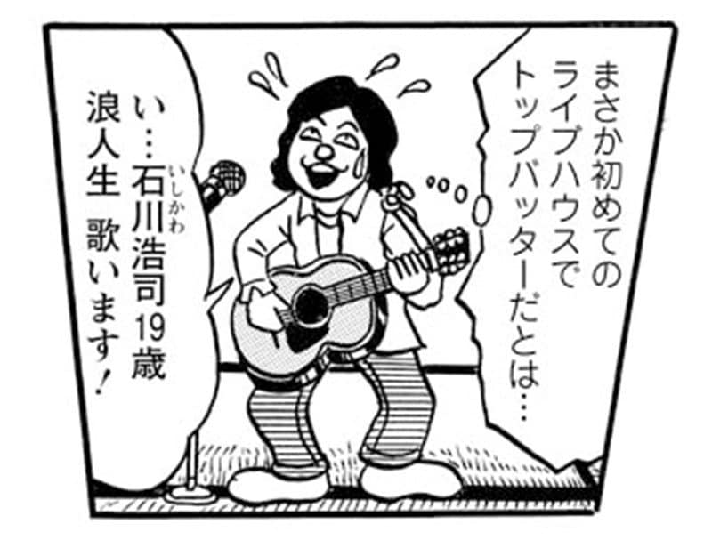 【漫画】初めてのライブハウス。４つのコードだけでつくった曲を歌い切った浪人生・石川浩司19歳に一人の男が声をかけてきて…(2)_32