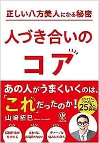 人に自然と好かれるさりげない会話術…初対面の人とたった数分で信頼が築ける質問とは？_5