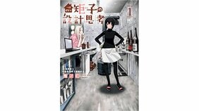 『一級建築士矩子の設計思考』|酒好きの駆け出し女性建築士が案内するリアルな建築設計の世界!【このマンガの実写化が見たい!|南 信長】