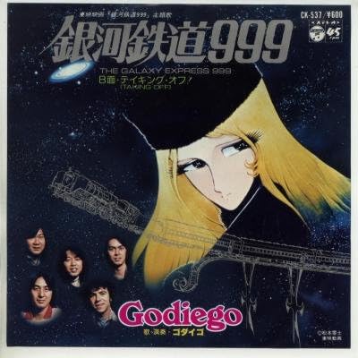 タケカワユキヒデさんがわずか12時間で曲を仕上げたという『銀河鉄道999（The Galaxy Express 999）』（日本コロムビア）のジャケット