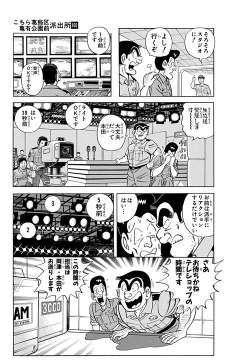 【こち亀】両さんがテレビショッピングで大儲け…のはずが大赤字!? 「消費者目線」を自称した男がハマった落とし穴_9