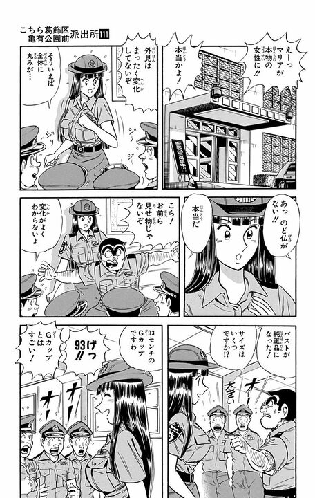 【こち亀】「両様、これで結婚できますわ!」マリアの恋心が一気に加速…魔法使いの力が導いた感動の結末?_15