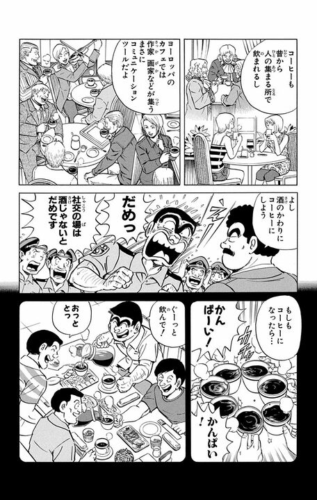 【こち亀】「署員全員3ヶ月間の禁酒だ」コーヒーしか飲めない中で両さんが見つけた抜け穴は？ 「アイリッシュコーヒーは問題ない！」_4