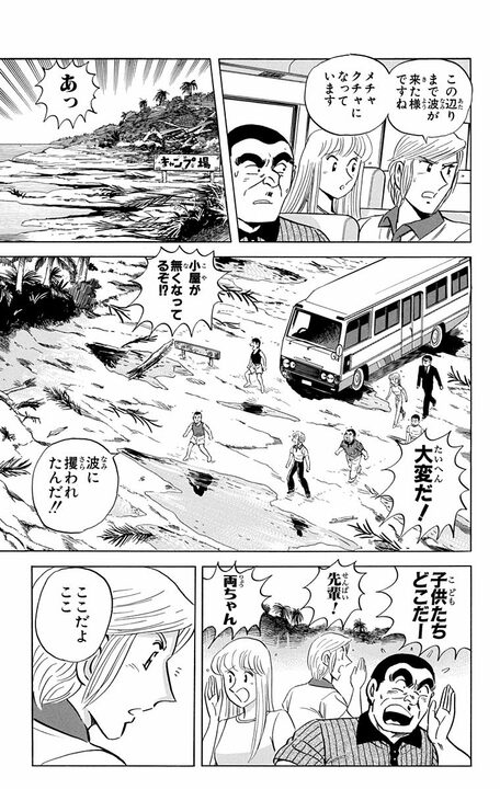【こち亀】両さんは子どもたちのヒーロー！ 船で島を目指すも台風に襲われ…そのとき両さんがとった意外すぎる行動とは_15