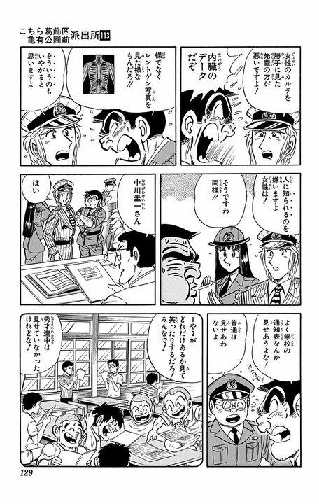 【こち亀】ラーメンと酒が主食なのに健康優良!? 青魚でコレステロールを撃退するムチャな健康法とは_5