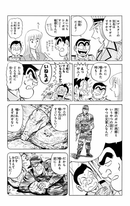 【こち亀】伝説のクイズ王が派出所に襲来!! メンバーに勝負を挑むも“本物のエリート”に返り討ちされ撃沈!?_15