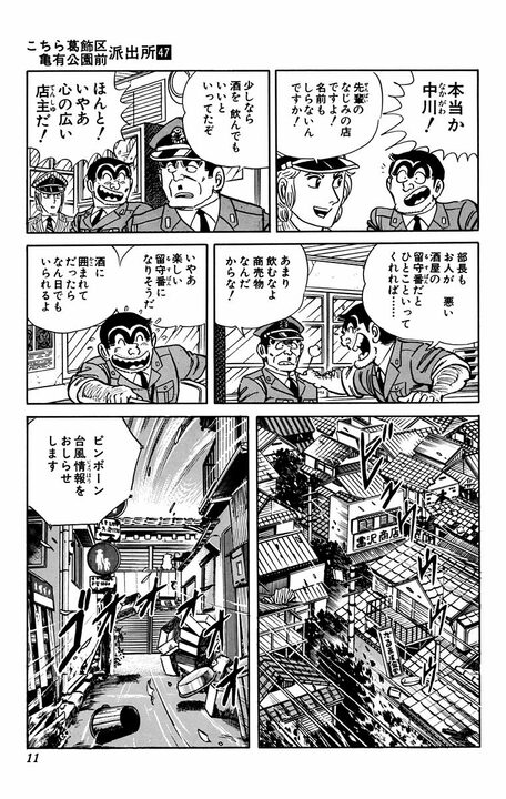 【こち亀】台風の夜に子ども5人を守る!? 気づかない間に強盗も撃退し...「その場で逮捕せずに自首させるなんて」_7