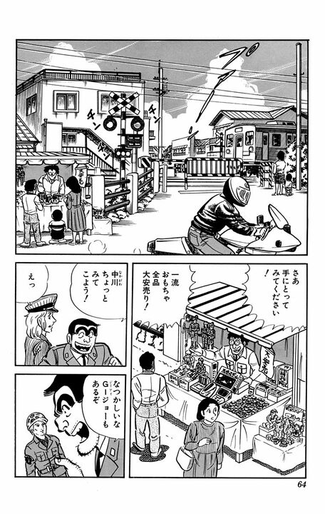 【こち亀】チョロQじゃなくてチュロQ?…高度経済成長期の日本で横行したパチモンおもちゃ文化とは何だったのか_2