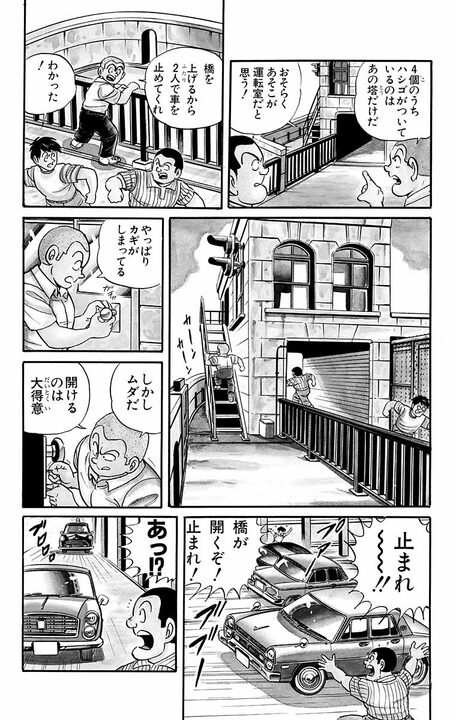 【こち亀】勝鬨橋と友情をめぐる屈指の名作回とは...両さんは学生の頃から男気あふれる人間だった？_12