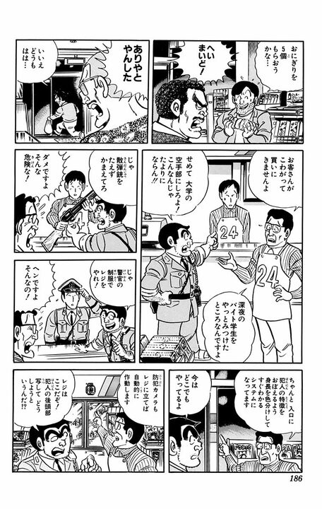 【こち亀】80年代からコンビニの「○○テロ」はあった…？ 両さんが考案したお見事な対処法とは_10