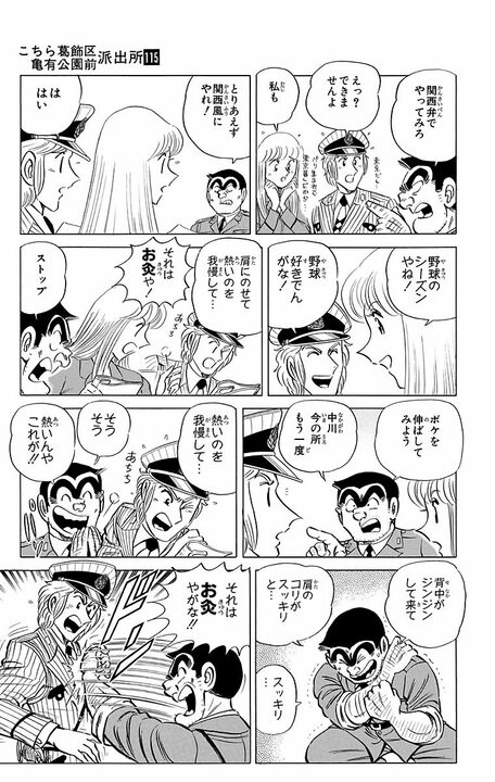 【こち亀】中川＆麗子の世界一お金持ちなお笑いコンビが誕生！ やるネタは意外にも関西弁のコテコテ漫才で…<br /> _7