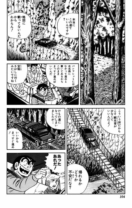 【こち亀】「ぎゃあっちっちぃ！」幻の温泉は600℃のマグマだった…それでも生還する不死身男の灼熱サバイバル_4