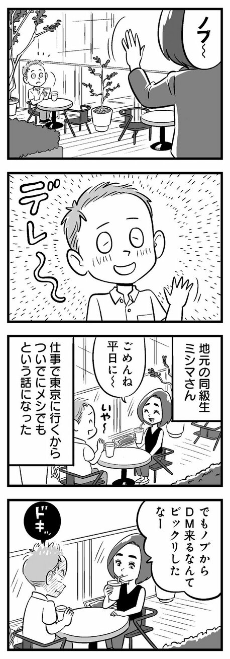 【漫画】「自分の人生くらい主役のつもりでいたくない?」気になる同級生女子が語った“まぶしすぎる人生感”…40歳目前、中年薄毛男性は何を思う…_6