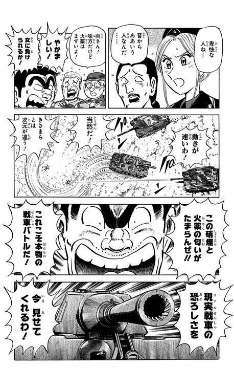 【こち亀】プラモ仲間と楽しい戦車バトルのはずが...「この硝煙と火薬の匂いがたまらんぜ!!」「卑怯な人ね...」_18