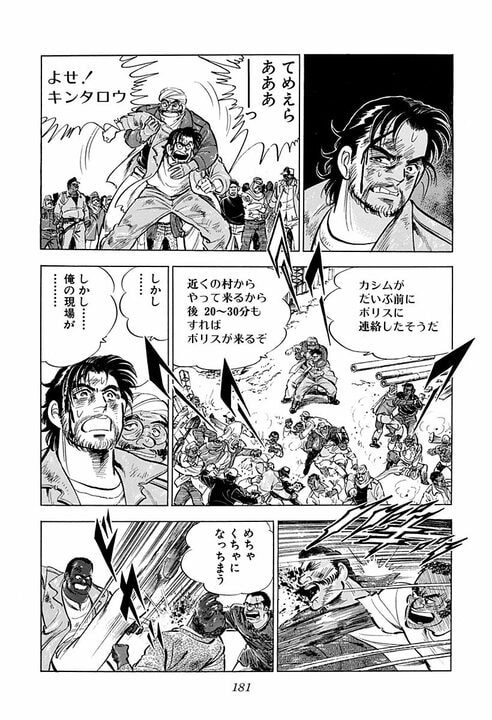 【日本の常識は通じない】鉄パイプ、ナイフ、警官の発砲…　ついに牢屋に入れられた金太郎の海外赴任が過酷すぎる_15