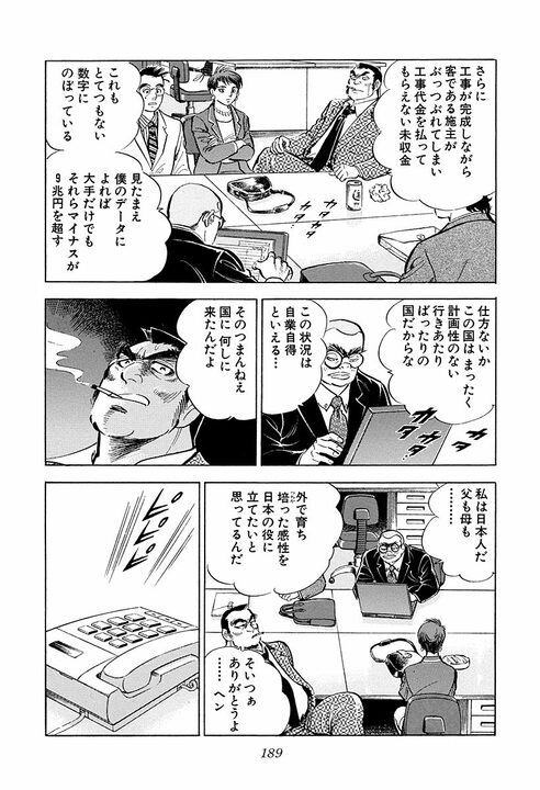 新入社員の懇親会で野球拳！　新卒女性が脱いでいき…『サラリーマン金太郎』金太郎班のとんでもない船出_7