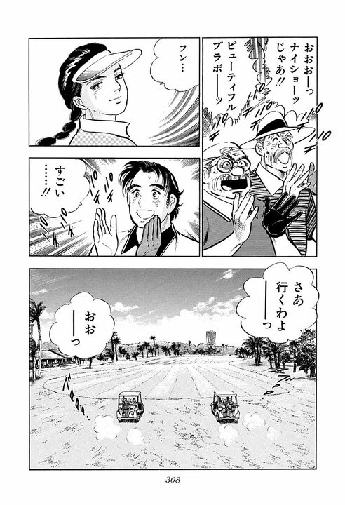 【賭けゴルフで100万円の負け】新婚早々に妻にビンタ…サラリーマン金太郎が激怒した本当の理由_12