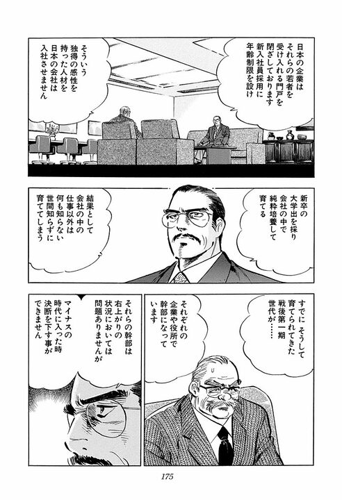 29歳の新卒女性を採用…その意図とは？　『サラリーマン金太郎』黒川社長が指摘する日本社会・就活の問題点_13