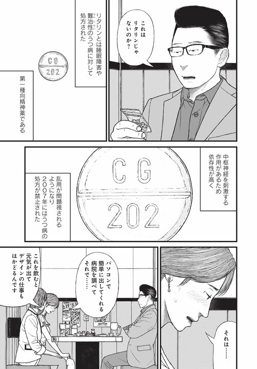 【漫画あり】「お母さん大好き！」前科8犯で覚せい剤まみれの母親の写真を飾っている子供の悲壮な叫び。なぜ美人キャバ嬢はドラッグに手を出したのか…薬物依存とセックスの切っても切れない関係_21