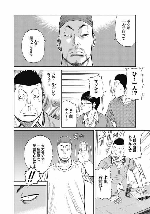 【漫画】「『刃牙』並みにぶっ飛んでる登場人物が出てくるフィクション漫画」〜担当編集が語る誕生秘話『ハイパーハードボイルドグルメリポート新視覚版』_12