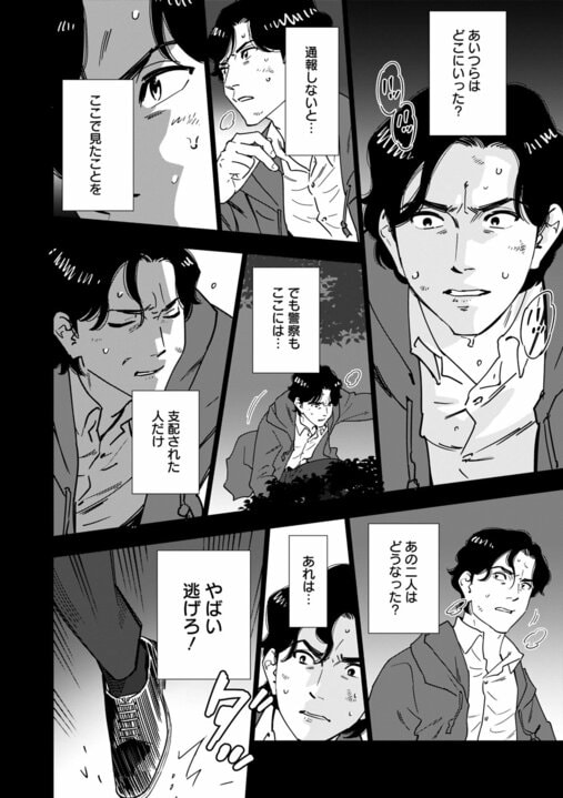 【新連載・漫画】「人気芸人の性的DM疑惑」「食パンにコオロギが入っている？」…いまだ消えきらない“噂”を誰が終わらせるのか『〆〆〆ルー　南関東・連続女性カオハギ事件』第1話_2