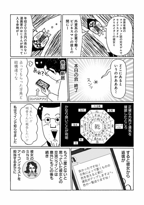 【漫画】容姿端麗なハイスペック女性からまさかの告白…なぜ年収200万円の48歳漫画家に？「ものスゴい性癖があるのかも…」_15