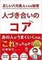 人に自然と好かれるさりげない会話術…初対面の人とたった数分で信頼が築ける質問とは？_5