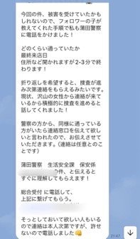 女性常連客間で共有されているLINEメッセージ（Bさん提供）