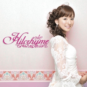 2009年に『純也と真菜実』でメジャー・デビューし、2ndシングル『春夏秋冬』が大ヒットしたヒルクライム。写真は『純也と真菜実』のジャケット（写真／HilcrhymeオフィシャルHPより）