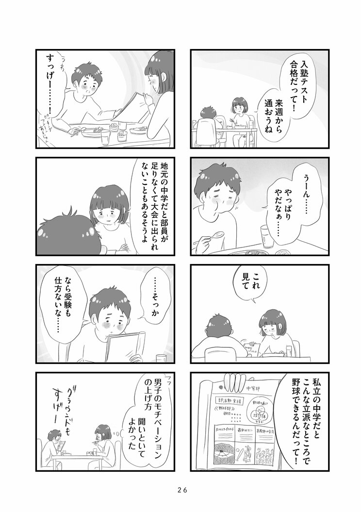 【漫画】『タワマンに住んで後悔してる』東京の本社への転勤、憧れのタワマン生活。普通よりもっと幸せな生活が始まるはずだったのに―_20