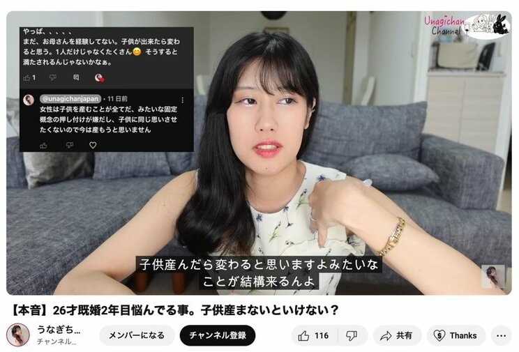 2023年7月、自身のYouTubeチャンネルにて出産について語っていたうなぎちゃんさん