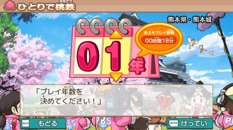 プレイ時間は1~3年から選択。 ©さくまあきら ©Konami Digital Entertainment